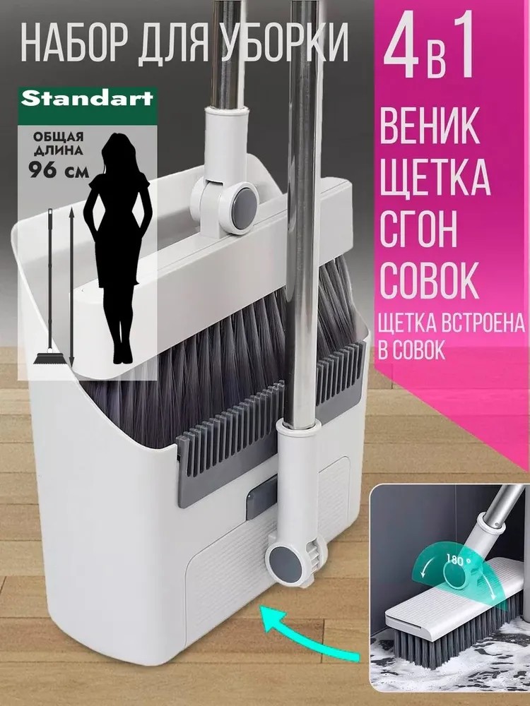 4 in 1 broom set and dustpan